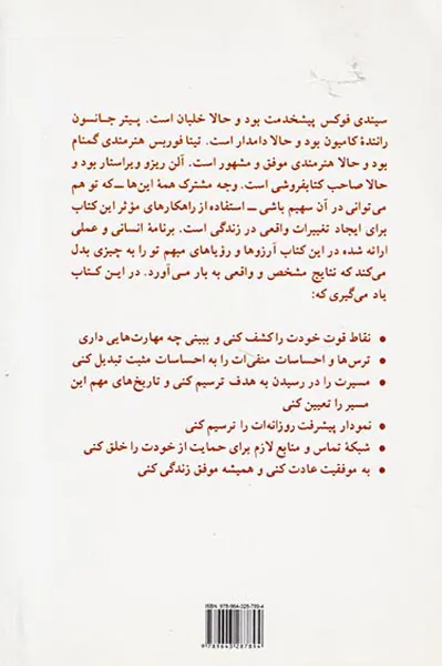 هنر آرزو(کتابی جامع و عملی برای دست یافتن به آرزوها